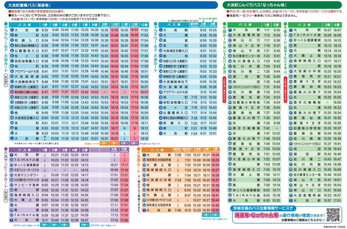 茨城大洗景點交通方式|町内循環巴士海游號、巴士一日券